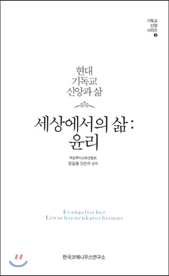 세상에서의 삶 : 윤리