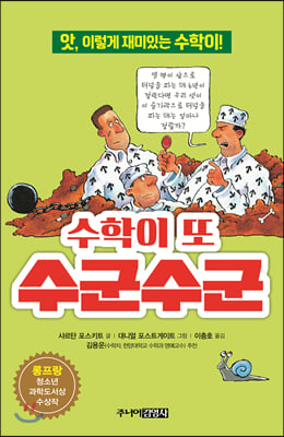 수학이 또 수군수군