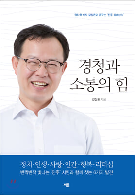 경청과 소통의 힘