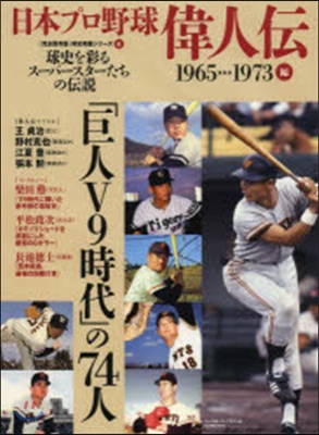 日本プロ野球偉人傳   6