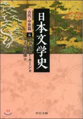 日本文學史 古代.中世篇   5