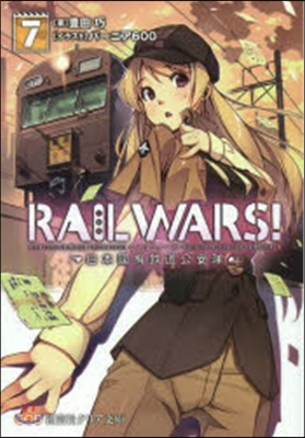 RAIL WARS!   7－日本國有鐵