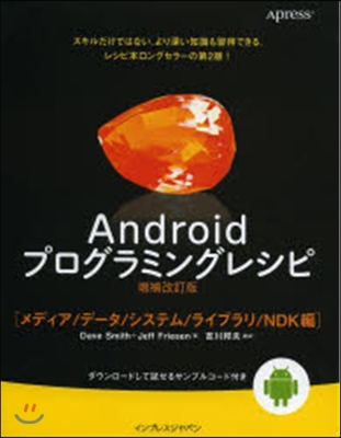 Androidプログラミ 增改 NDK編