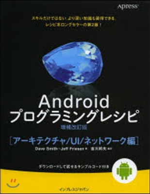 Androidプロ 增改 ネットワ-ク編