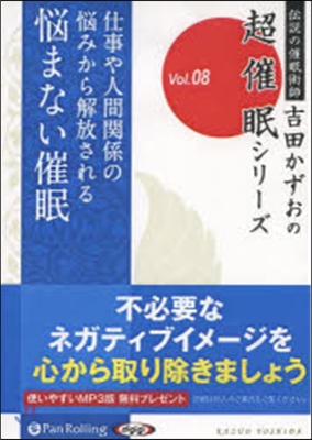 CD 惱まない催眠