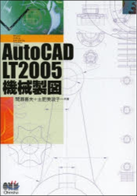 AutoCAD LT2005機械製圖