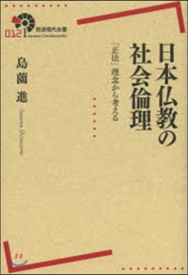 日本佛敎の社會倫理