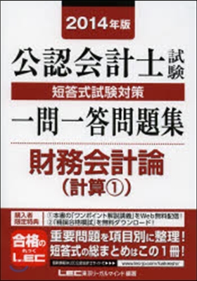 短答式試驗對策一問一 財務會計論 計算1