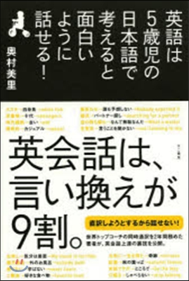 英語は5歲兒の日本語で考えると面白いよう