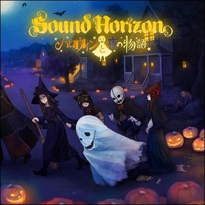 Sound Horizon - ハロウィンと夜の物語 (헬로윈과 밤의 이야기)