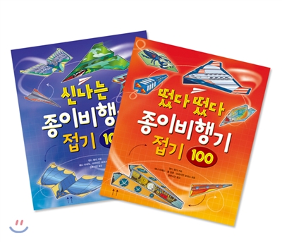 날아라 종이비행기 접기100 SET