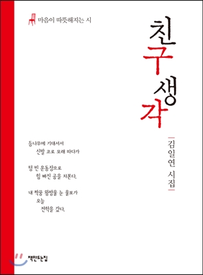 친구 생각