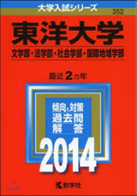 東洋大學 文.法.社會.國際地域