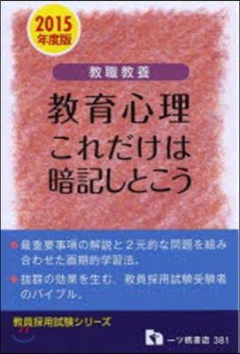 敎職敎養 敎育心理これだけは暗記しとこう