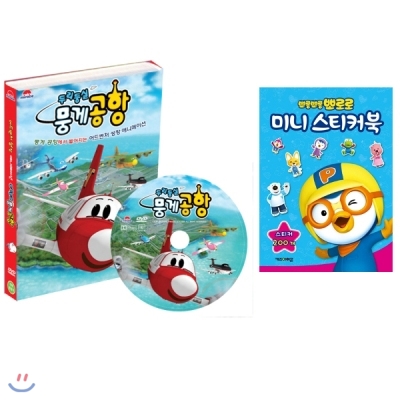 두리둥실 뭉게공항 DVD + 뽀로로 미니스티커북