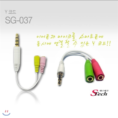 [신길전자] 에스테크 SG-037 3.5사극Y코드(SD42) / 이어폰과 마이크를 스마트폰에 동시에 연결할수 있는 Y코드