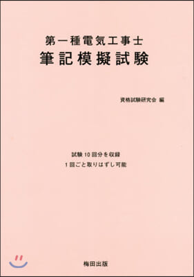 第一種電氣工事士筆記模擬試驗