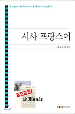 시사 프랑스어 (워크북 포함)