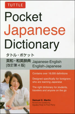 Tuttle Pocket Japanese Dictionary 改訂第4版