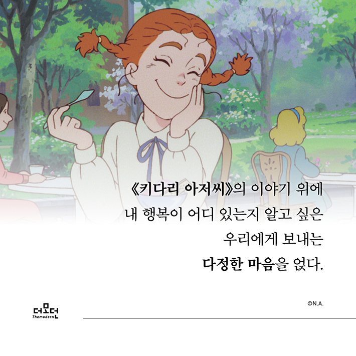키다리 아저씨, 진짜 행복은 현재를 사는 거예요 - 예스24