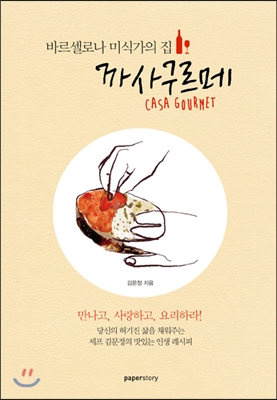 바르셀로나 미식가의 집, 까사구르메