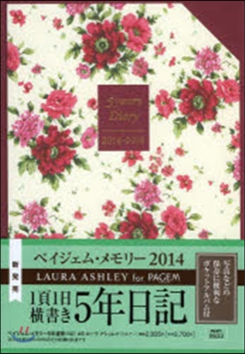 8633ペイメモ5年日記A5ロ-ラミルナ