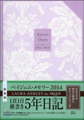 8634ペイメモ5年日記A5ロ-ラタット