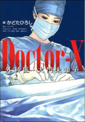 Doctor－X 外科醫.大門未知子 2