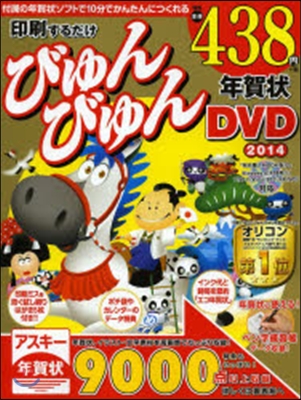 印刷するだけびゅんびゅん年賀狀 DVD 2014