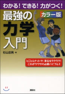 最强の力學入門 カラ-版