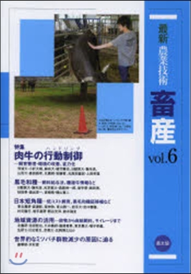 畜産   6 肉牛の行動制御－飼育管理.