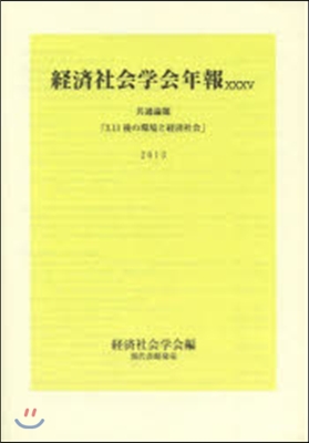 3.11後の環境と經濟社會