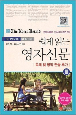 The Korea Herald Bilingual Reading 쉽게 읽는 영자신문 3