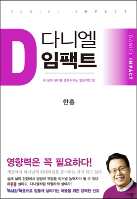 [중고-상] 다니엘 임팩트