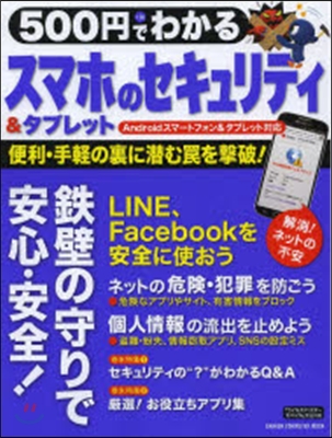 500円でわかるスマホ&amp;タブレットのセキ