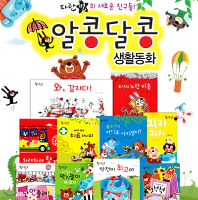 [도서출판 파란]알콩달콩 생활동화 (전10권+CD2장) 우리아이 생활동화/창작동화/선명한그림