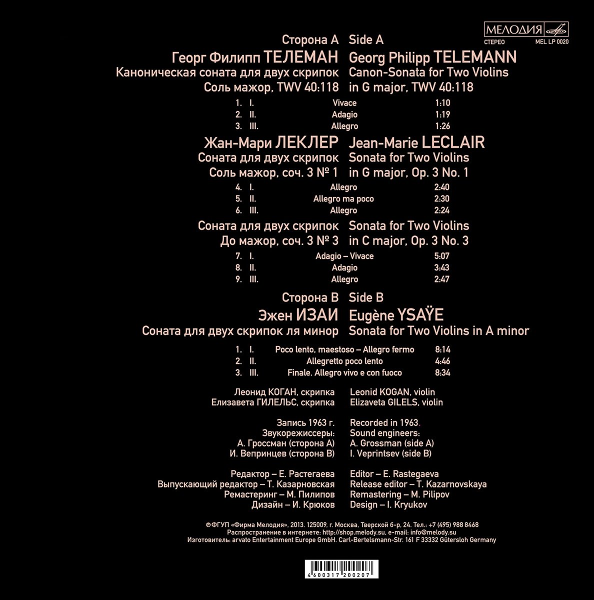 Leonad Kogan / Emil Gilels 바이올린 소나타 - 텔레만 / 르클레어 / 이자이 [LP]