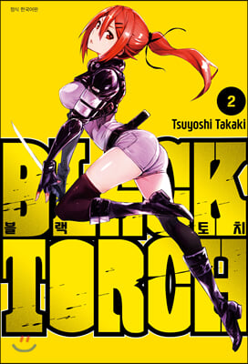 블랙 토치 BLACK TORCH 2