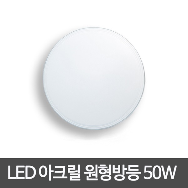바텍 LED방등 원형방등 아크릴방등 50W/60W