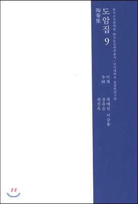 도암집 9