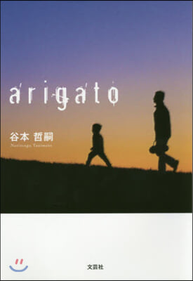 arigato