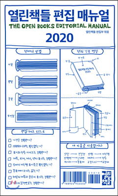 열린책들 편집 매뉴얼 2020