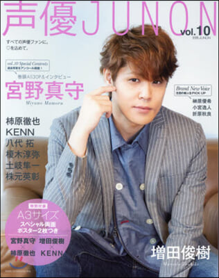 聲優JUNON vol.10 