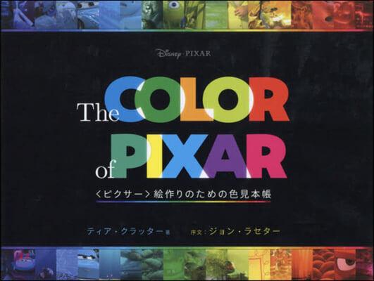 The COLOR of PIXAR