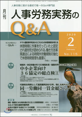 月刊人事勞務實務のQ&amp;A 2020.2