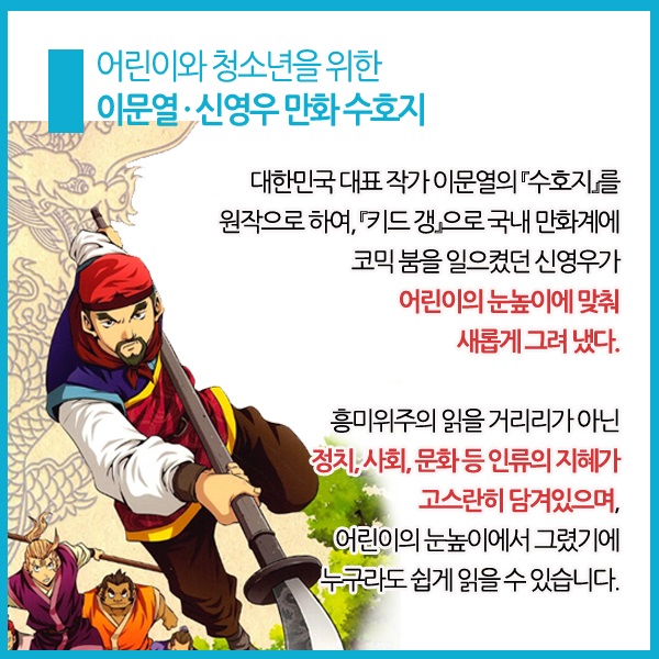 비룡소 이문열 신영우 만화 수호지 10권세트 완결