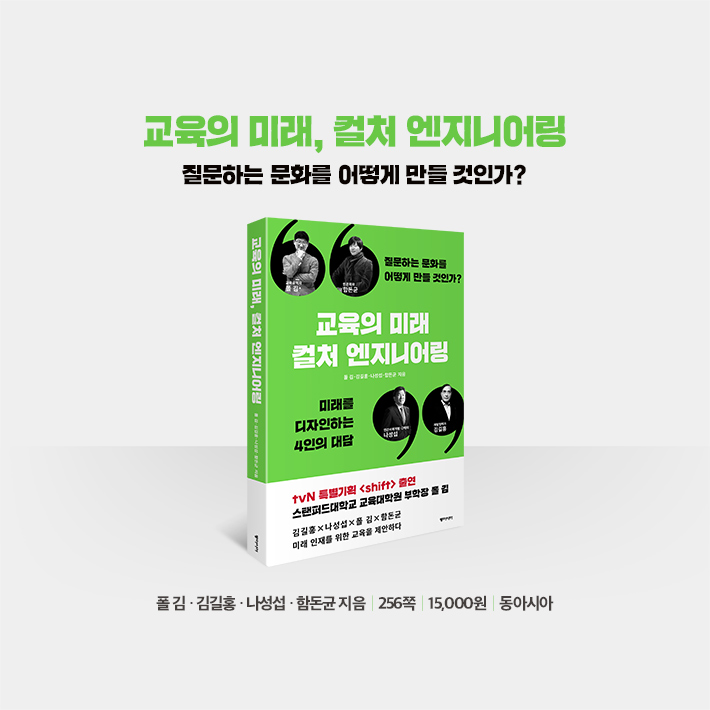 [전자책] 교육의 미래, 컬처 엔지니어링 - 예스24 [전자책]교육의 미래, 컬처 엔지니어링 - 예스24