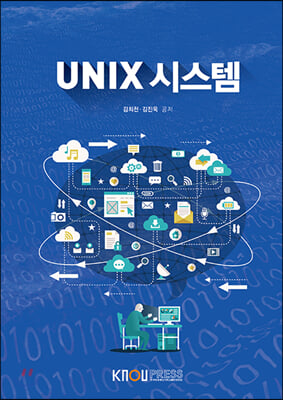 UNIX 시스템 (워크북 포함)