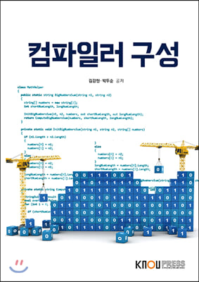 컴파일러 구성 (워크북 포함)