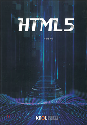 HTML 5 (워크북 포함)